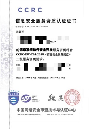 CCRC信息安全方服務(wù)資質(zhì)認(rèn)證證書